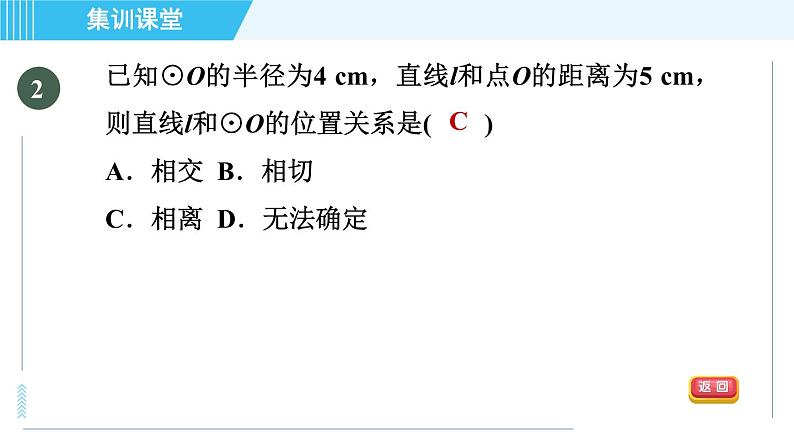 人教版九年级上册数学课件 第24章 集训课堂 素质品鉴 点和圆、直线和圆的位置关系05