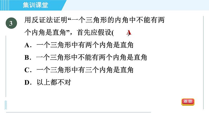 人教版九年级上册数学课件 第24章 集训课堂 素质品鉴 点和圆、直线和圆的位置关系06