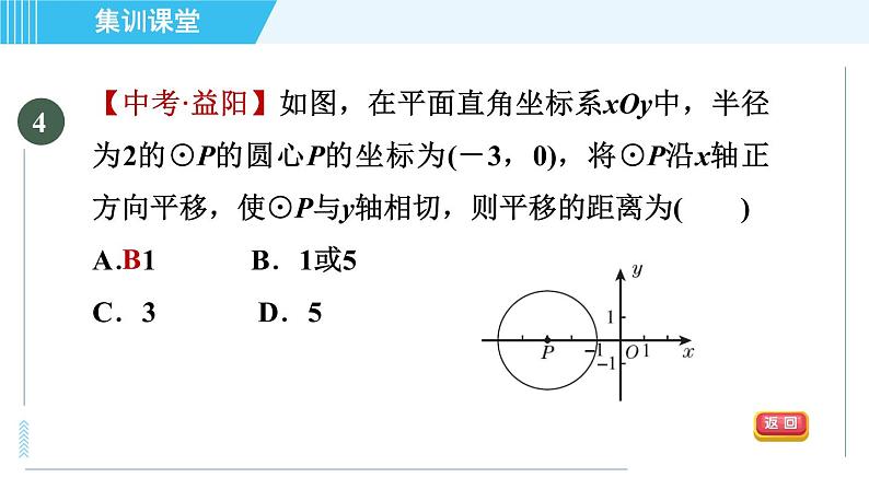 人教版九年级上册数学课件 第24章 集训课堂 素质品鉴 点和圆、直线和圆的位置关系07