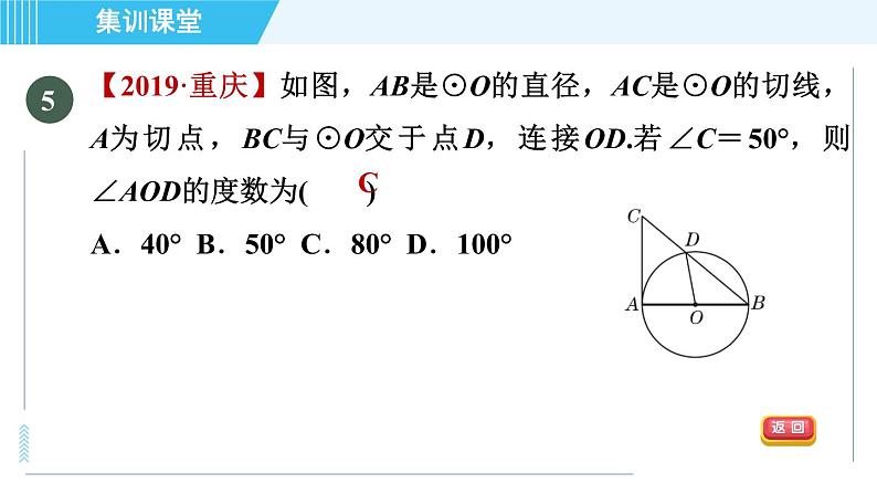 人教版九年级上册数学课件 第24章 集训课堂 素质品鉴 点和圆、直线和圆的位置关系08