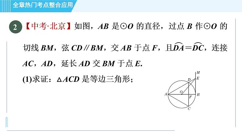 人教版九年级上册数学课件 第24章 全章热门考点整合应用05