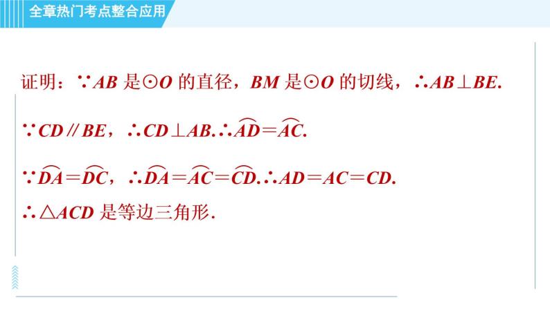 人教版九年级上册数学课件 第24章 全章热门考点整合应用06