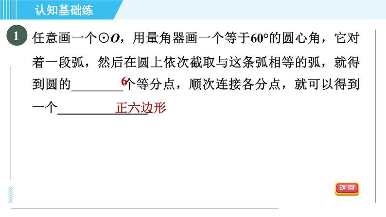 人教版九年级上册数学课件 第24章 24.3.2正多边形的画法03