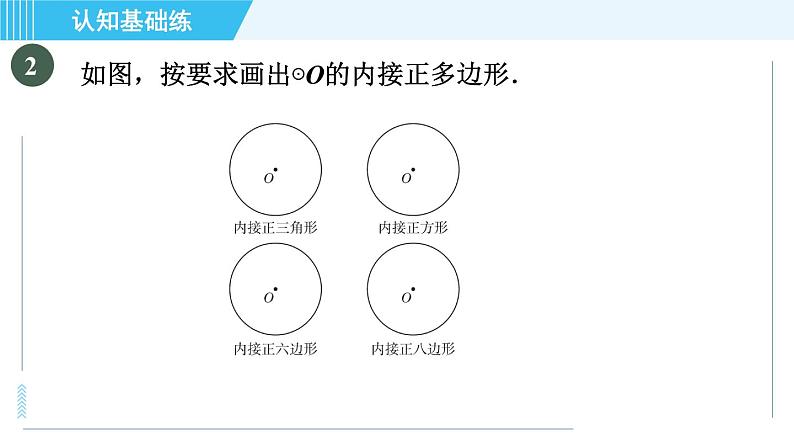 人教版九年级上册数学课件 第24章 24.3.2正多边形的画法04