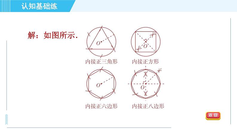 人教版九年级上册数学课件 第24章 24.3.2正多边形的画法05