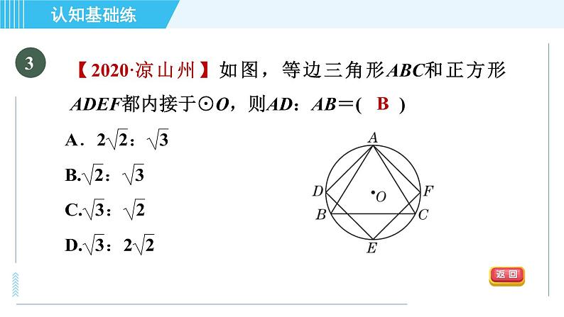 人教版九年级上册数学课件 第24章 24.3.2正多边形的画法06