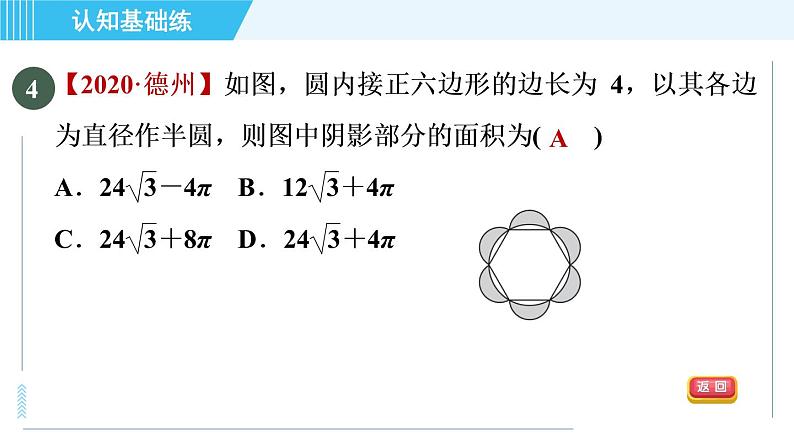 人教版九年级上册数学课件 第24章 24.3.2正多边形的画法07