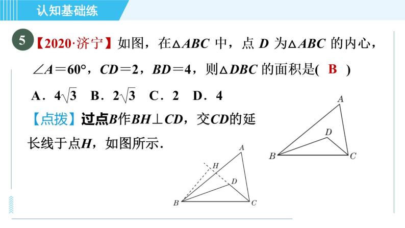 人教版九年级上册数学课件 第24章 24.2.4目标二　三角形的内切圆08