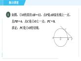 人教版九年级上册数学课件 第24章 集训课堂 素养训练 证明圆的切线的常用方法