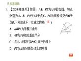 人教版九年級上冊數學課件 第24章 24.2.4目標一　切線長定理
