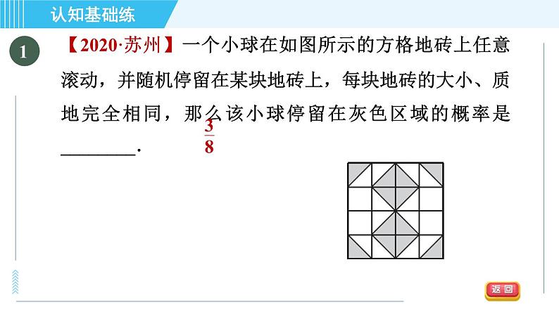 人教版九年级上册数学课件 第25章 25.1.2目标二　几何图形的概率03