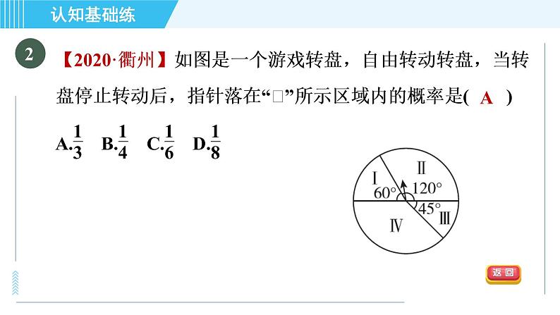 人教版九年级上册数学课件 第25章 25.1.2目标二　几何图形的概率04