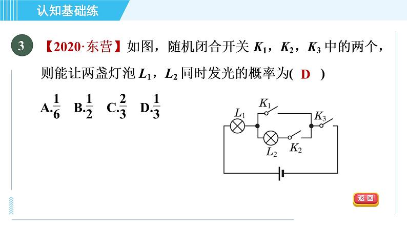 人教版九年级上册数学课件 第25章 25.1.2目标二　几何图形的概率05