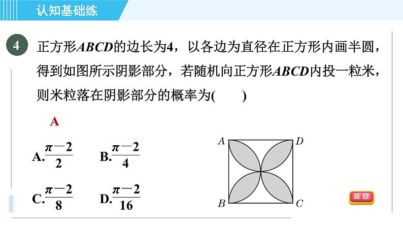 人教版九年级上册数学课件 第25章 25.1.2目标二　几何图形的概率06