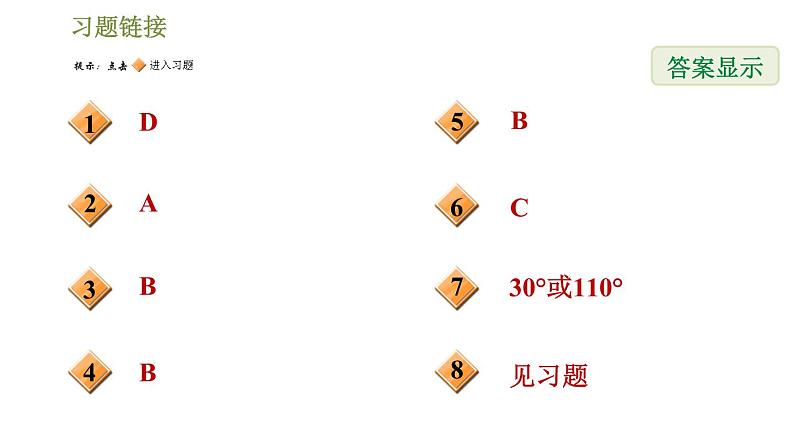 人教版九年级上册数学课件 第24章 24.2.1目标一　点和圆的位置关系02