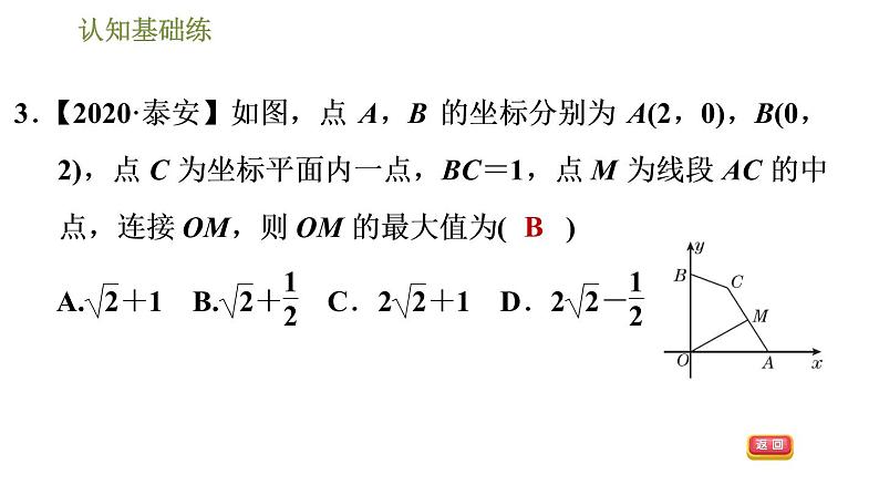 人教版九年级上册数学课件 第24章 24.2.1目标一　点和圆的位置关系06