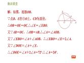 人教版九年级上册数学课件 第24章 集训课堂 素养训练 构造圆的基本性质的基本图形的八大技法