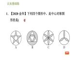 人教版九年级上册数学课件 第24章 24.1.3目标一　圆心角及其性质