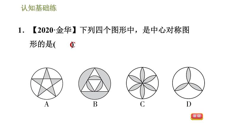 人教版九年级上册数学课件 第24章 24.1.3目标一　圆心角及其性质04