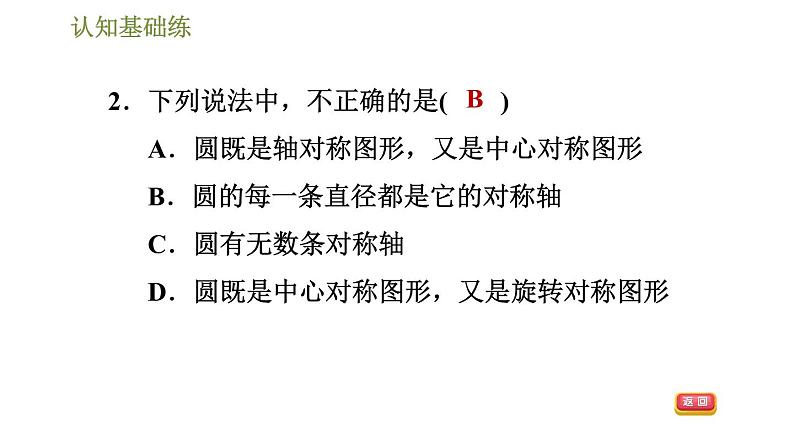 人教版九年级上册数学课件 第24章 24.1.3目标一　圆心角及其性质05