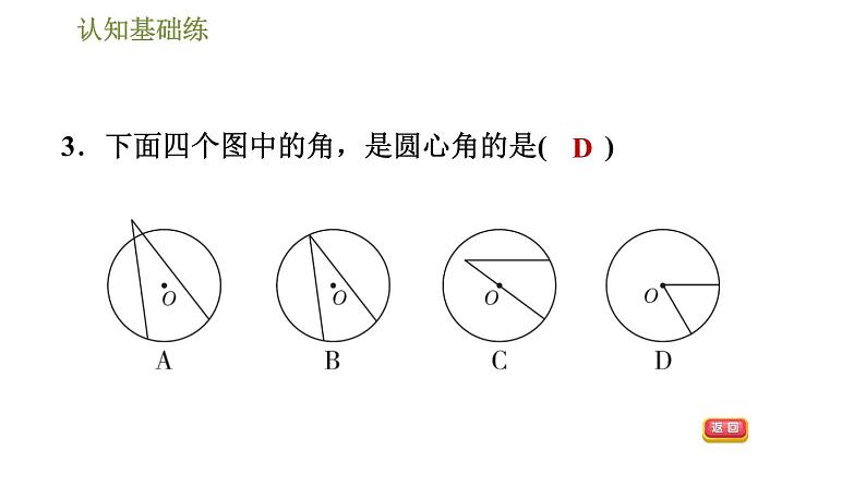 人教版九年级上册数学课件 第24章 24.1.3目标一　圆心角及其性质06