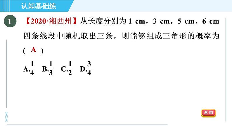 人教版九年级上册数学课件 第25章 25.2.1用列表法求概率03