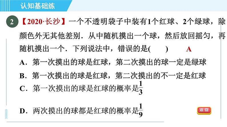 人教版九年级上册数学课件 第25章 25.2.1用列表法求概率04