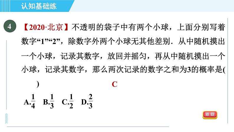 人教版九年级上册数学课件 第25章 25.2.1用列表法求概率06