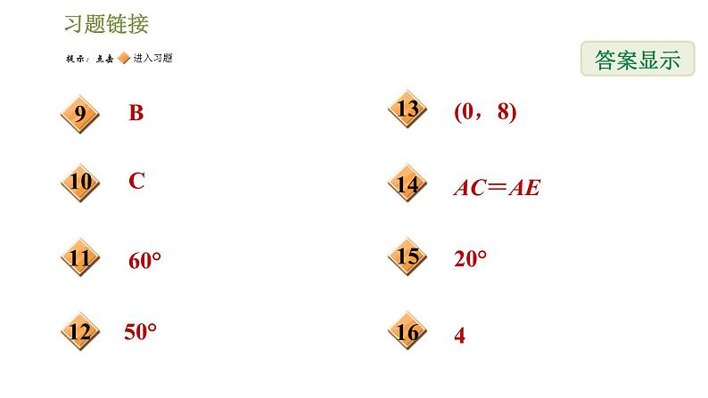 人教版九年级上册数学课件 第24章 集训课堂 素质品鉴 圆及圆的基本性质03