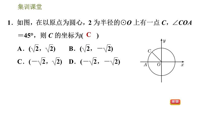 人教版九年级上册数学课件 第24章 集训课堂 素质品鉴 圆及圆的基本性质05