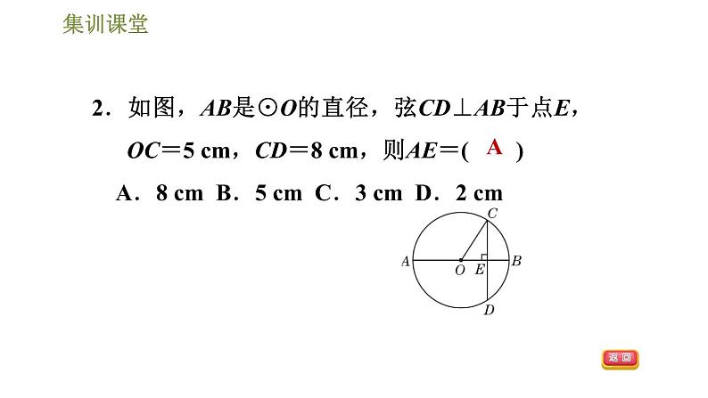 人教版九年级上册数学课件 第24章 集训课堂 素质品鉴 圆及圆的基本性质06