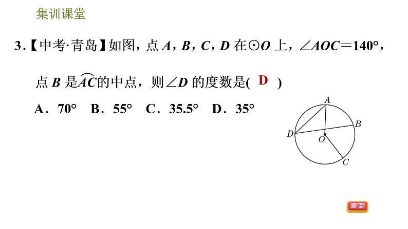 人教版九年级上册数学课件 第24章 集训课堂 素质品鉴 圆及圆的基本性质07