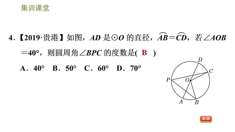 人教版九年级上册数学课件 第24章 集训课堂 素质品鉴 圆及圆的基本性质08