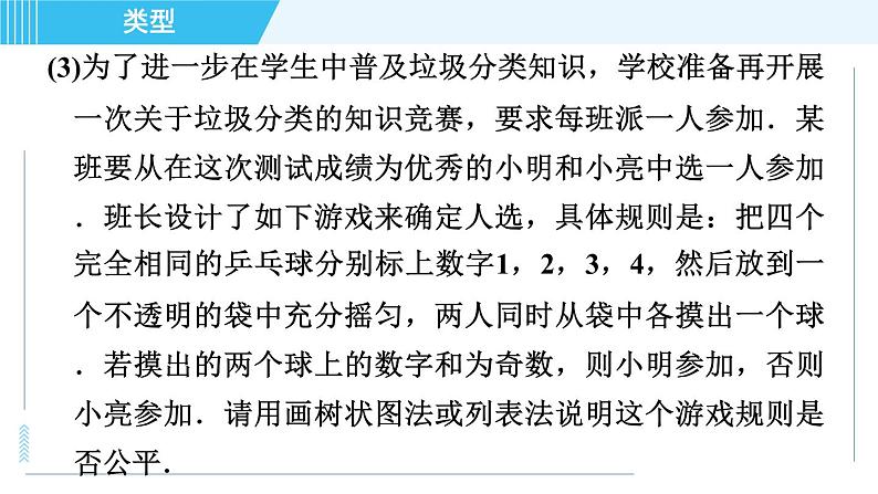 人教版九年级上册数学课件 第25章 25.2.3用概率判断游戏规则的公平性06