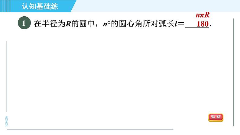 人教版九年级上册数学课件 第24章 24.4.1目标一　弧长及弧长计算03