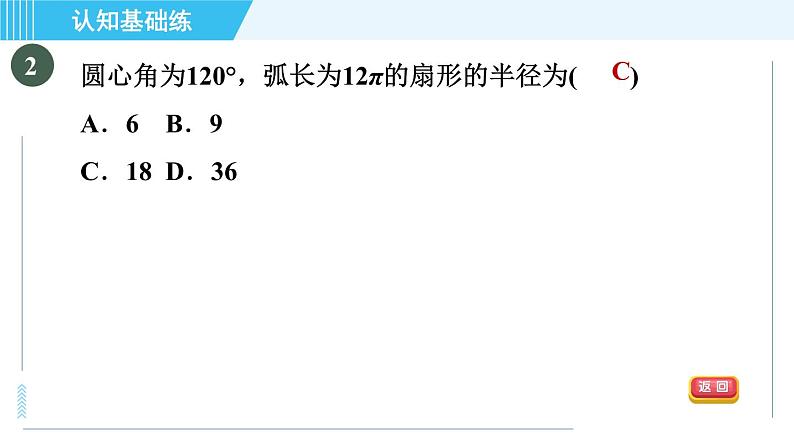 人教版九年级上册数学课件 第24章 24.4.1目标一　弧长及弧长计算04