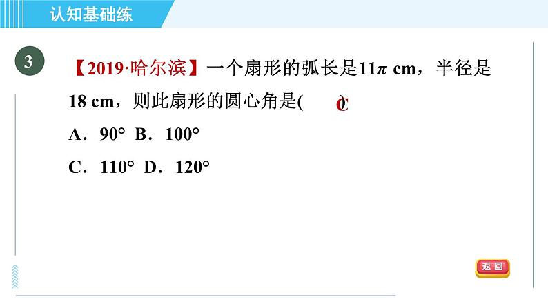 人教版九年级上册数学课件 第24章 24.4.1目标一　弧长及弧长计算05