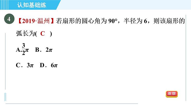 人教版九年级上册数学课件 第24章 24.4.1目标一　弧长及弧长计算06