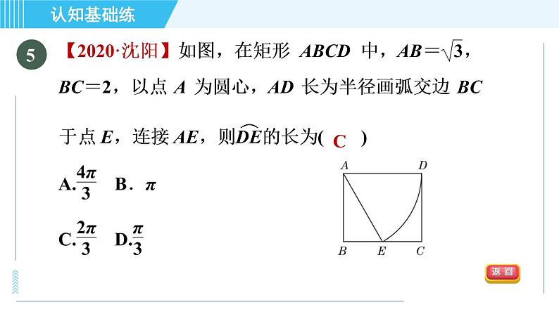 人教版九年级上册数学课件 第24章 24.4.1目标一　弧长及弧长计算07