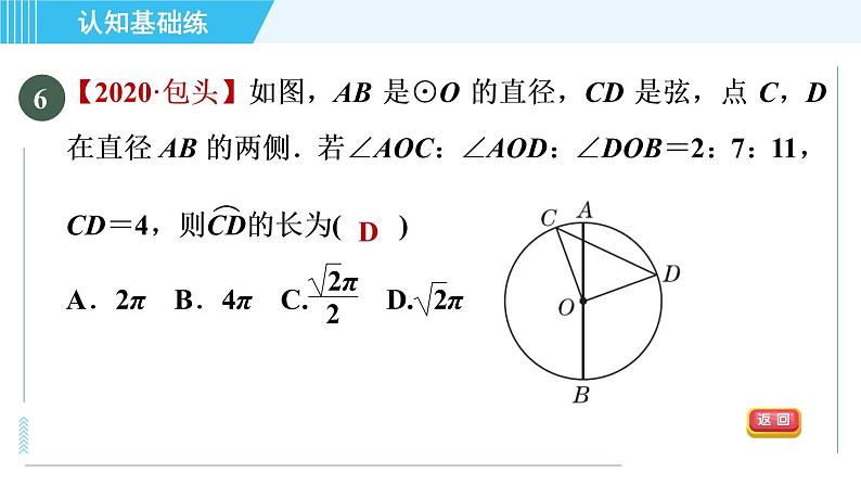 人教版九年级上册数学课件 第24章 24.4.1目标一　弧长及弧长计算08