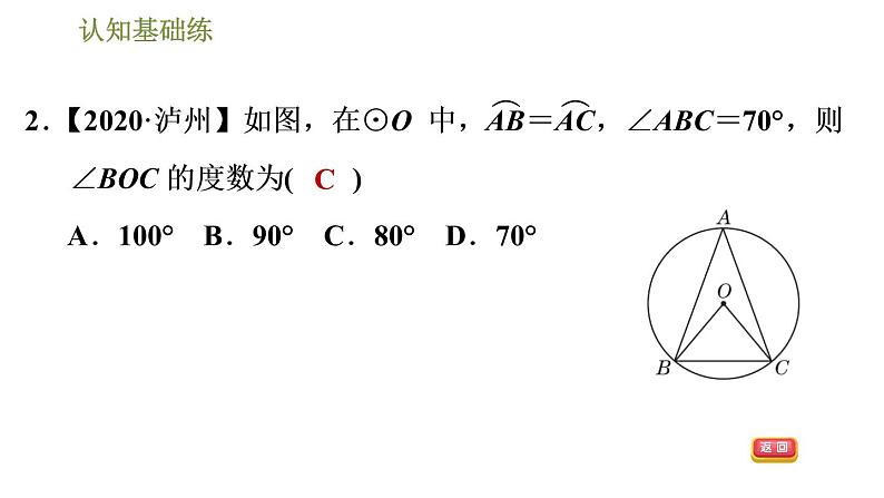 人教版九年级上册数学课件 第24章 24.1.4目标二　圆周角和弧的关系04