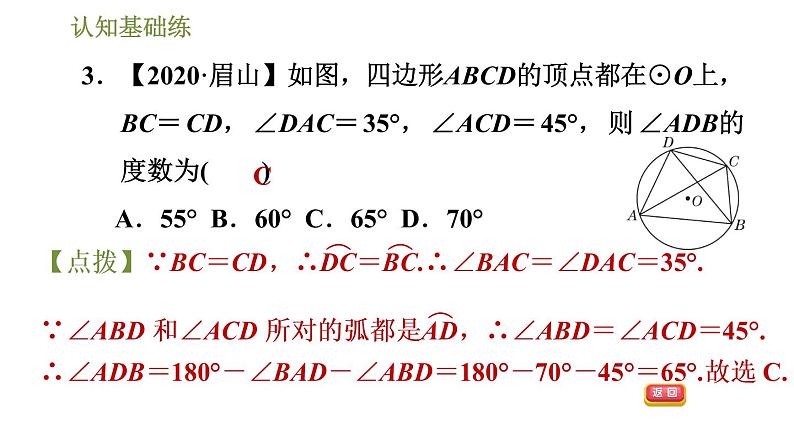 人教版九年级上册数学课件 第24章 24.1.4目标二　圆周角和弧的关系05