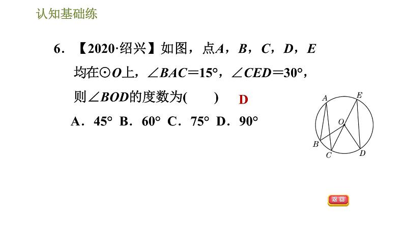 人教版九年级上册数学课件 第24章 24.1.4目标二　圆周角和弧的关系08