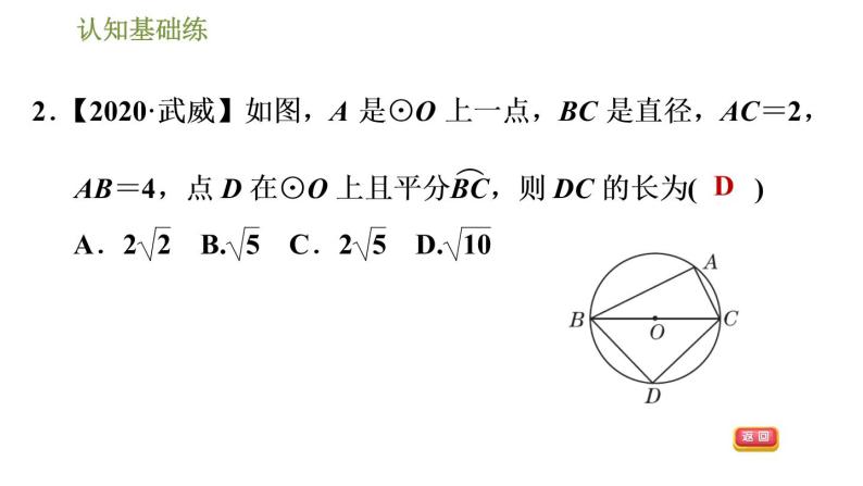 人教版九年级上册数学课件 第24章 24.1.4目标三　圆周角和直径的关系05