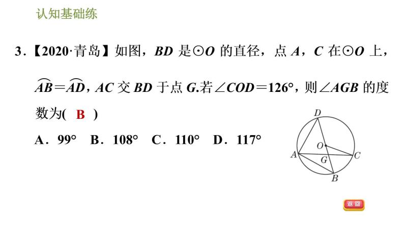 人教版九年级上册数学课件 第24章 24.1.4目标三　圆周角和直径的关系06