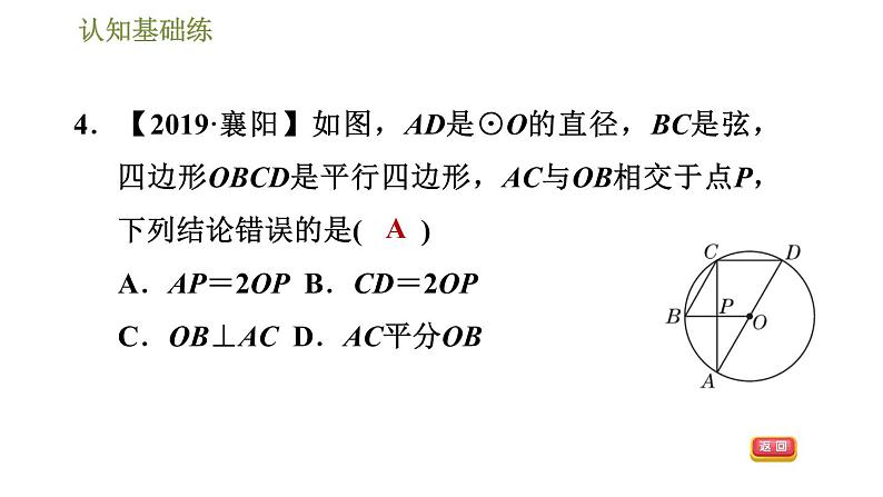 人教版九年级上册数学课件 第24章 24.1.4目标三　圆周角和直径的关系07