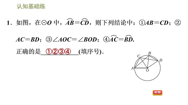 人教版九年级上册数学课件 第24章 24.1.3目标二　圆心角、弧、弦之间的关系第4页