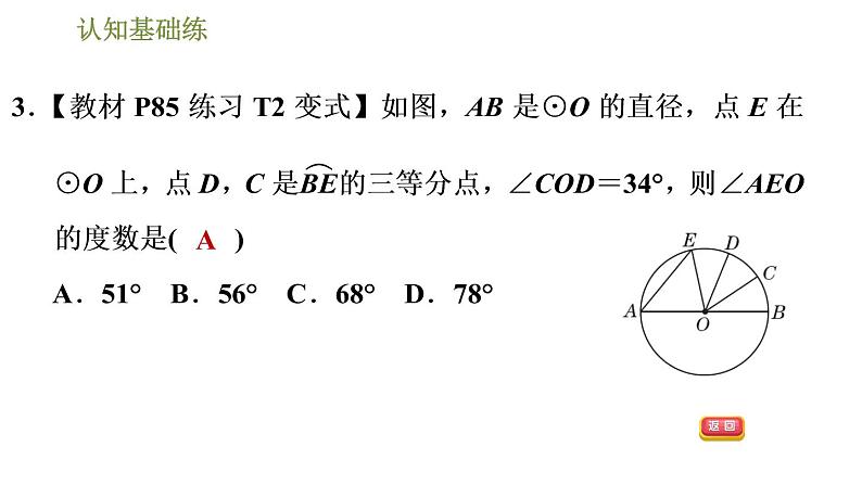 人教版九年级上册数学课件 第24章 24.1.3目标二　圆心角、弧、弦之间的关系第6页