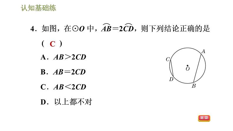 人教版九年级上册数学课件 第24章 24.1.3目标二　圆心角、弧、弦之间的关系第7页