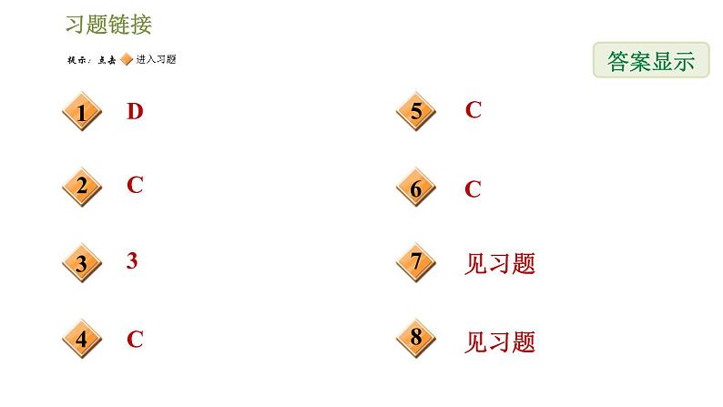 人教版九年级上册数学课件 第24章 24.1.2目标一　垂径定理02